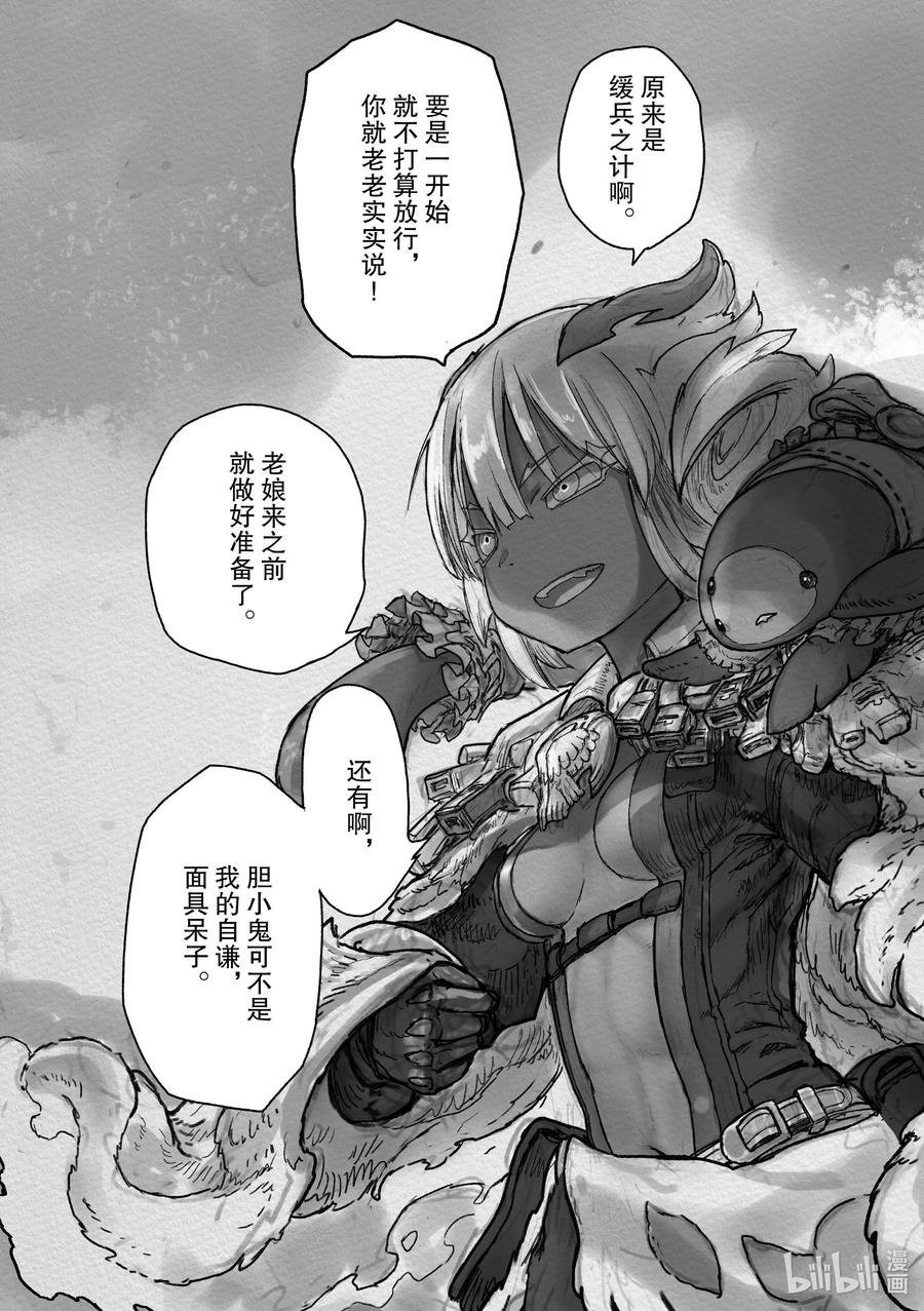《来自深渊》64 兽相 第12页