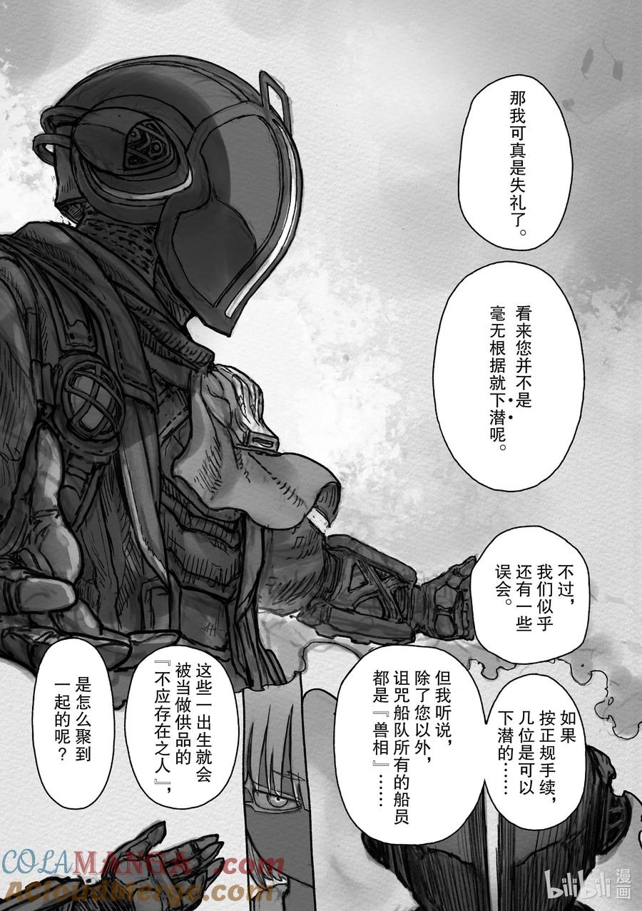 《来自深渊》64 兽相 第13页
