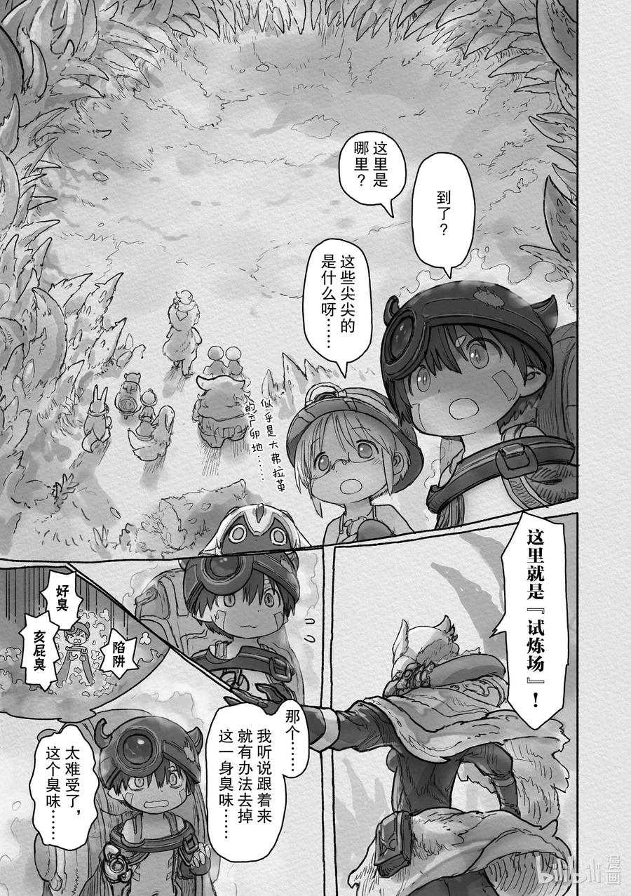 《来自深渊》64 兽相 第17页