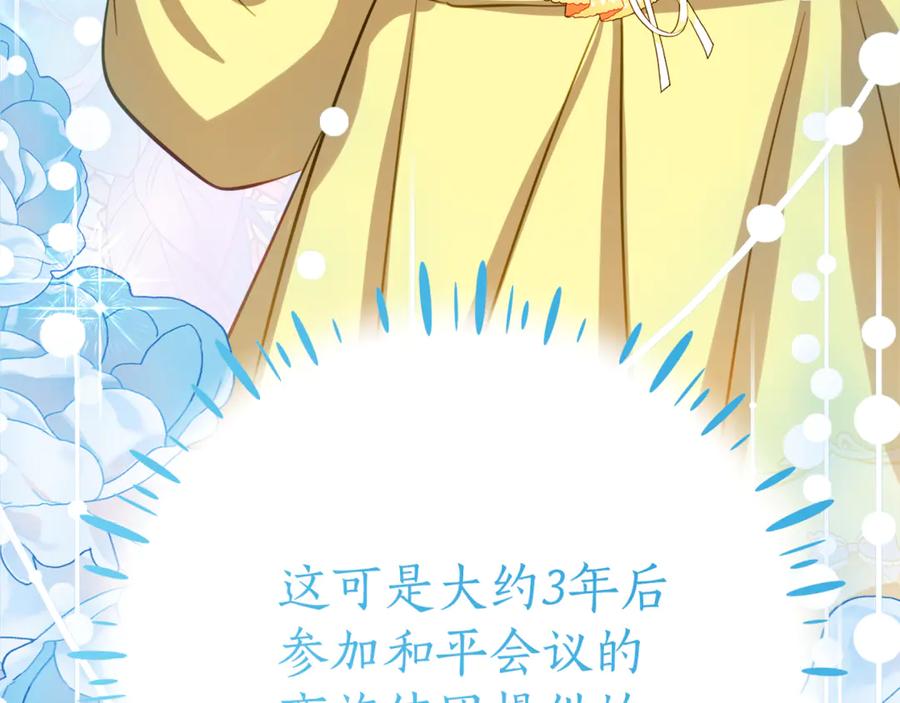 《刻薄公爵家的合约女儿》第9话 讨好爸爸 第110页