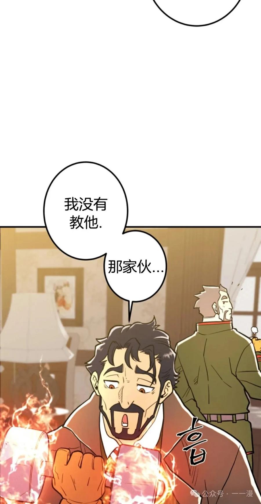 《1RM的钢铁骑士》9 第52页