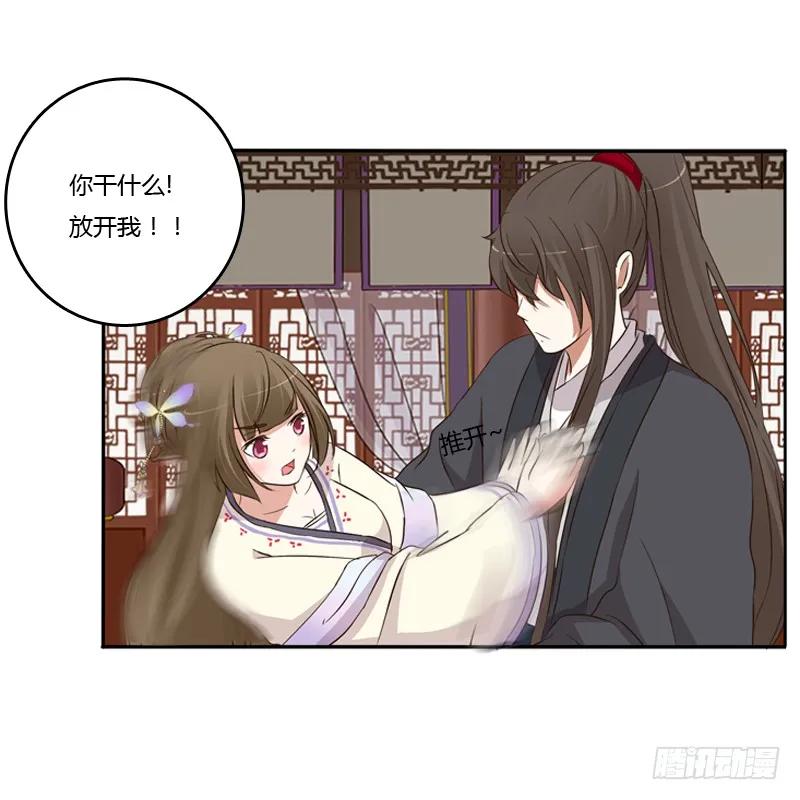 《通灵妃》不要哭 第10页