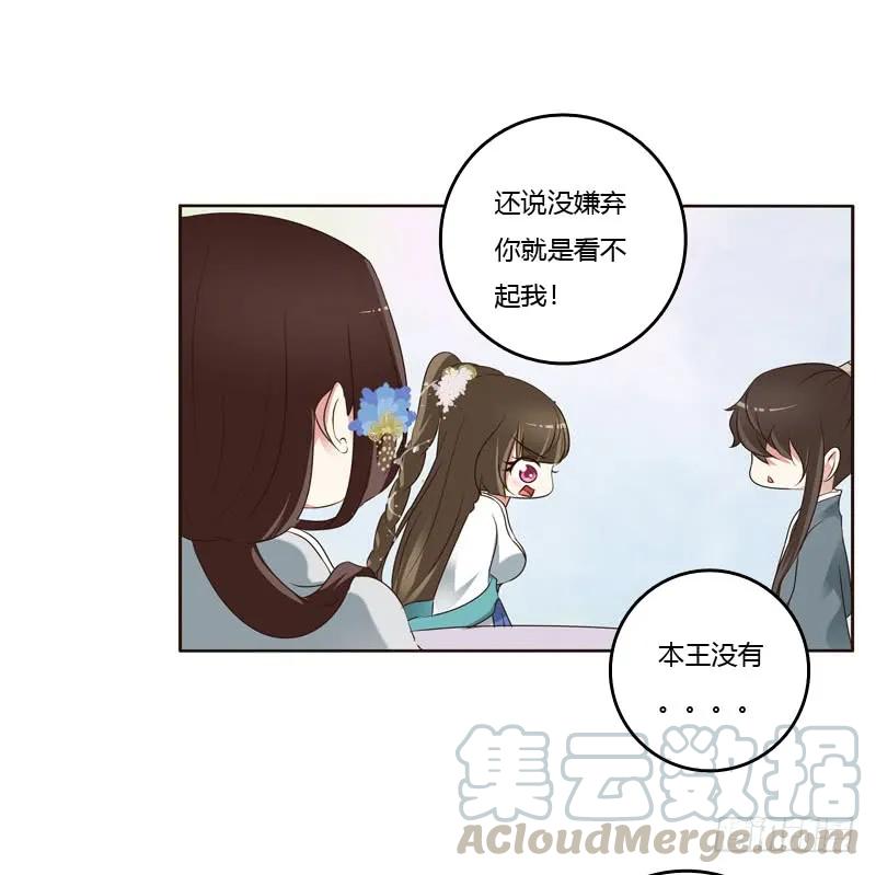 《通灵妃》心肝颤！ 第41页