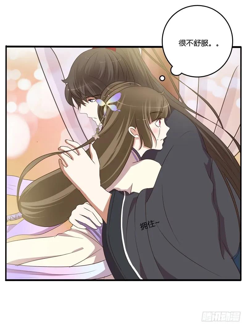 《通灵妃》不要哭 第44页