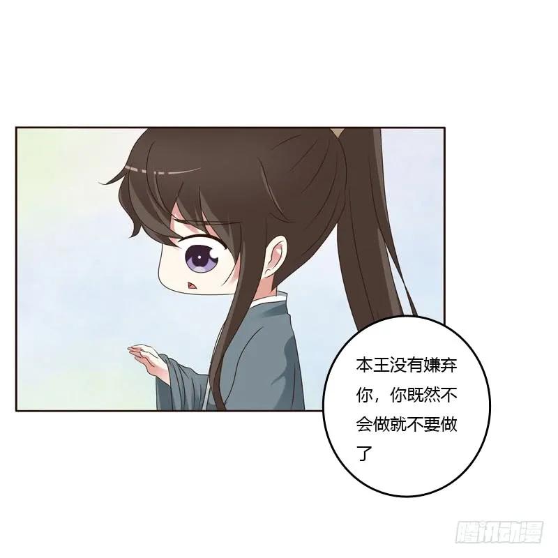 《通灵妃》心肝颤！ 第40页