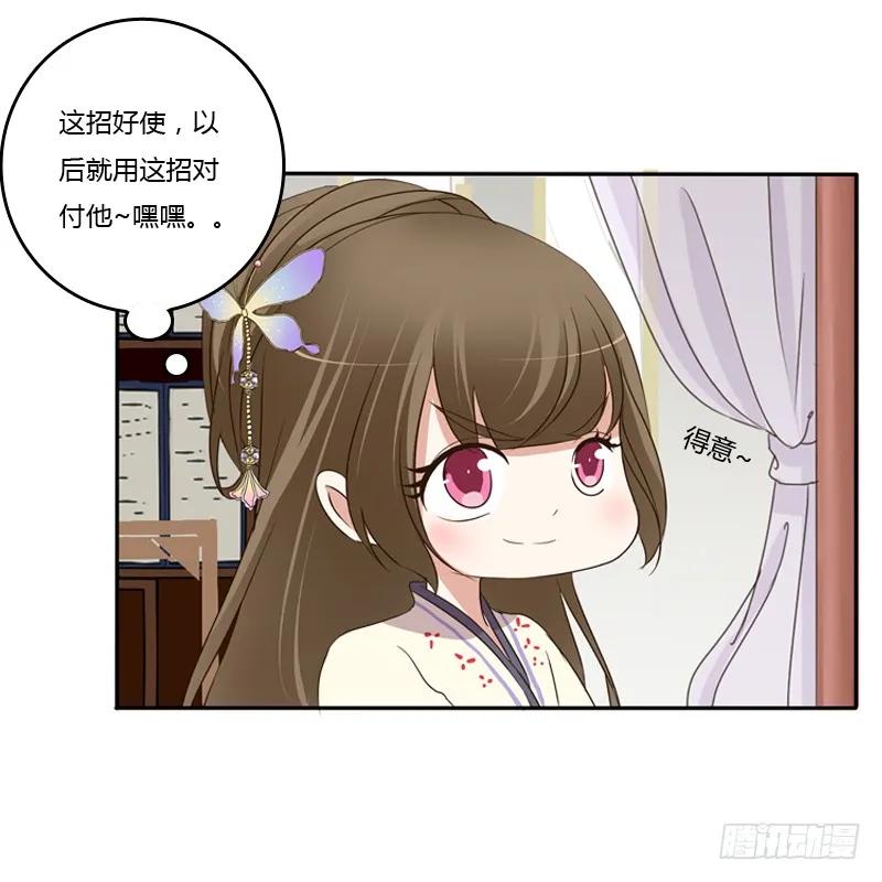 《通灵妃》不要哭 第22页