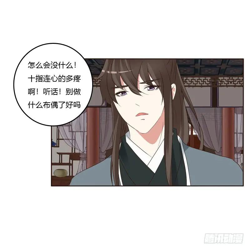 《通灵妃》心肝颤！ 第48页