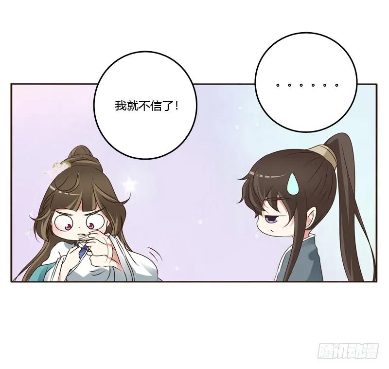 《通灵妃》心肝颤！ 第4页