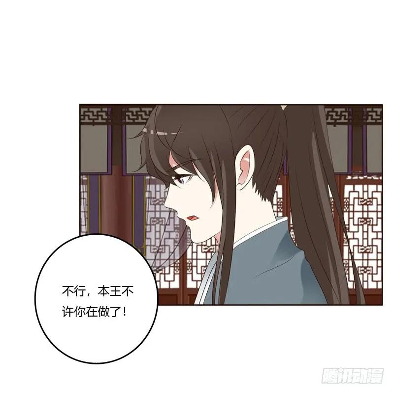 《通灵妃》心肝颤！ 第46页
