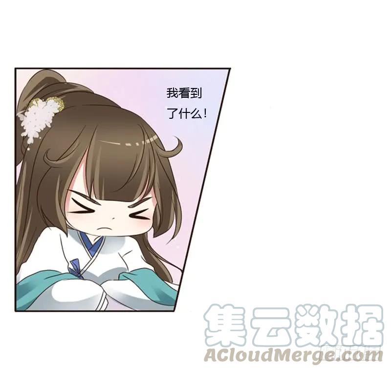 《通灵妃》心肝颤！ 第9页