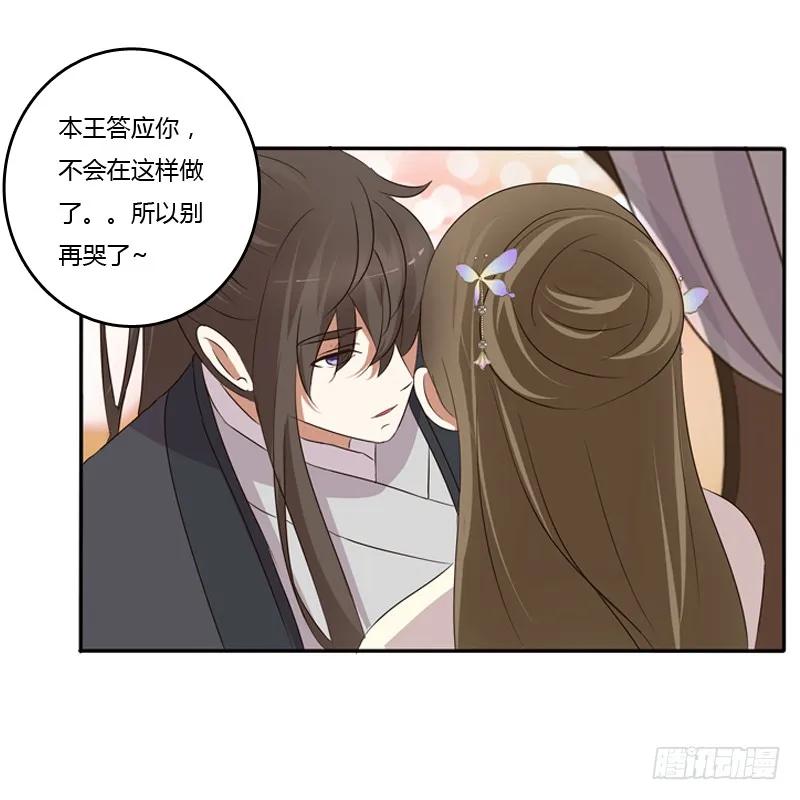 《通灵妃》不要哭 第47页