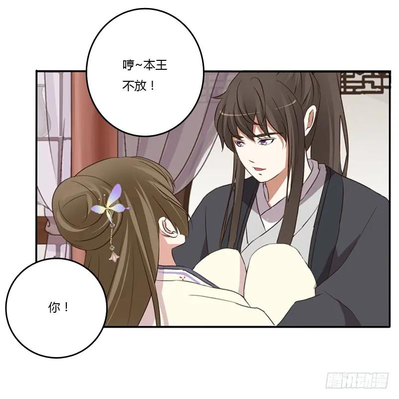 《通灵妃》不要哭 第16页