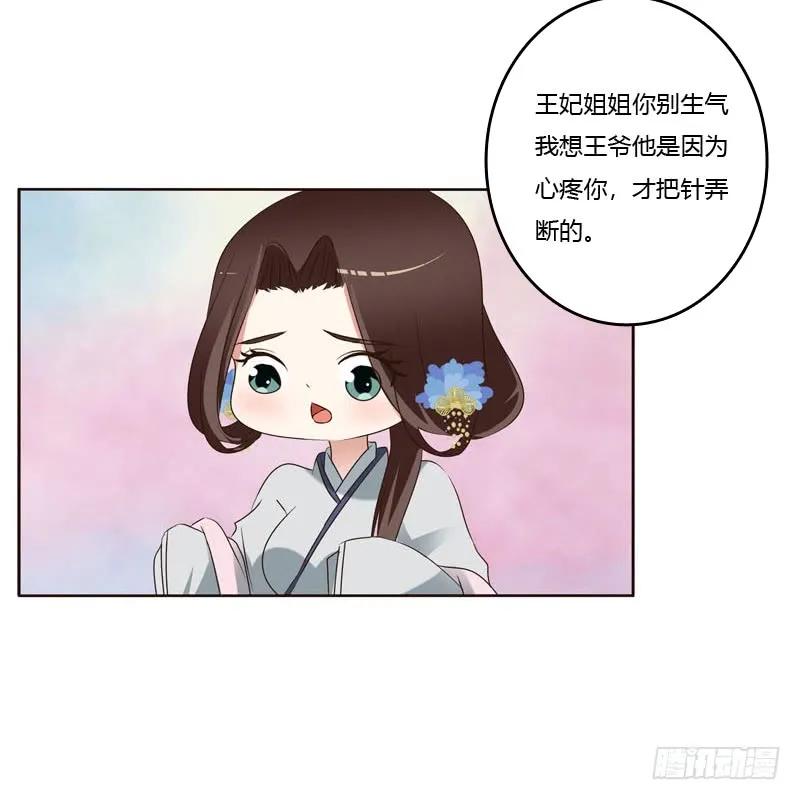 《通灵妃》心肝颤！ 第42页