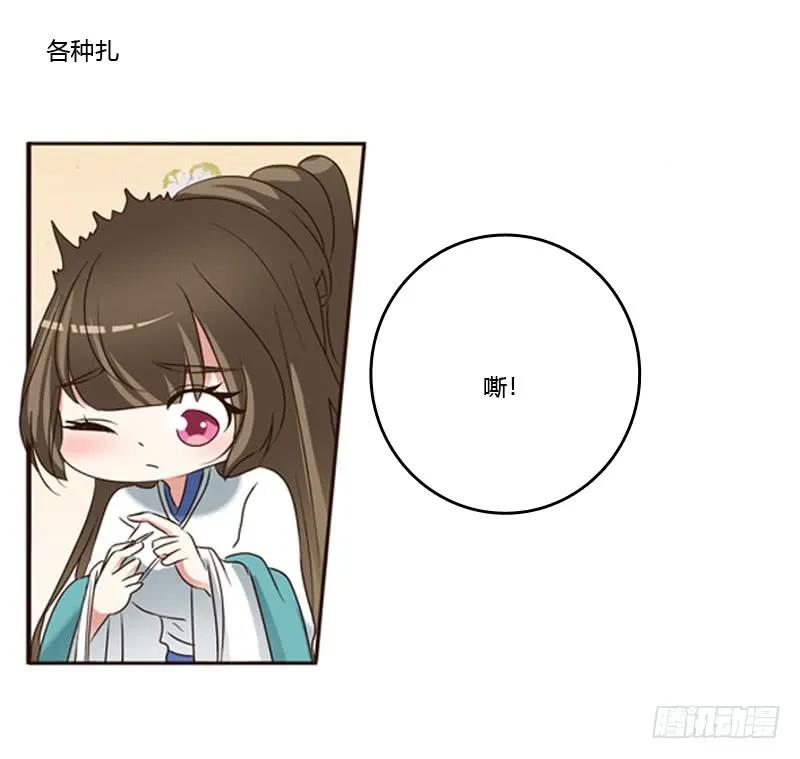 《通灵妃》心肝颤！ 第24页