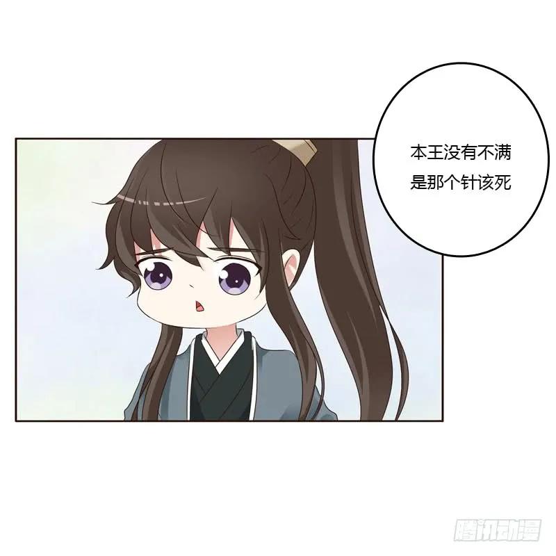 《通灵妃》心肝颤！ 第38页