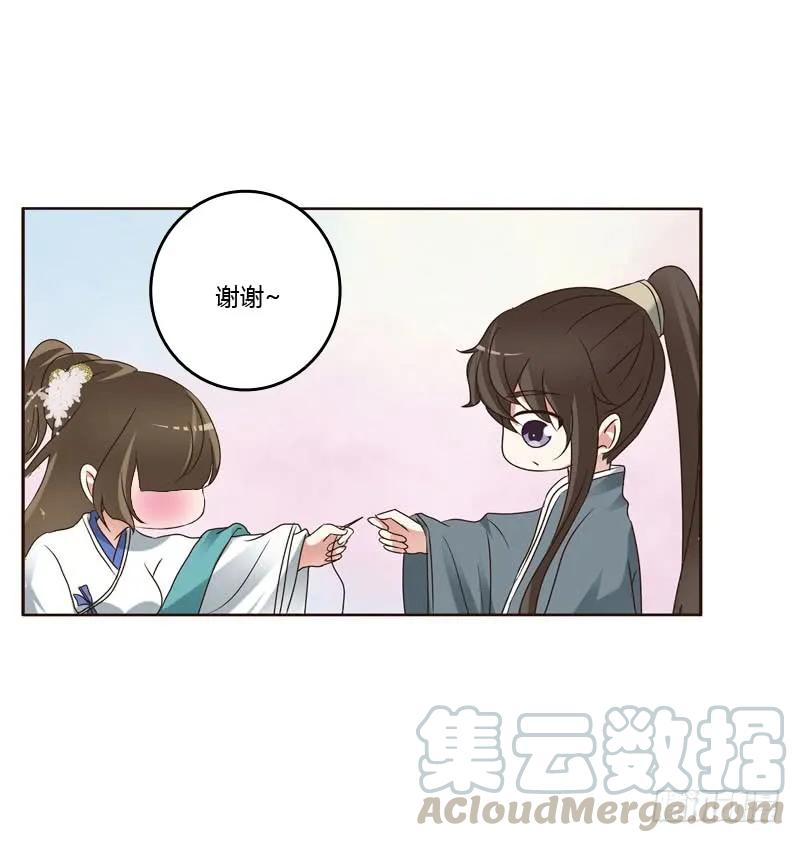 《通灵妃》心肝颤！ 第13页