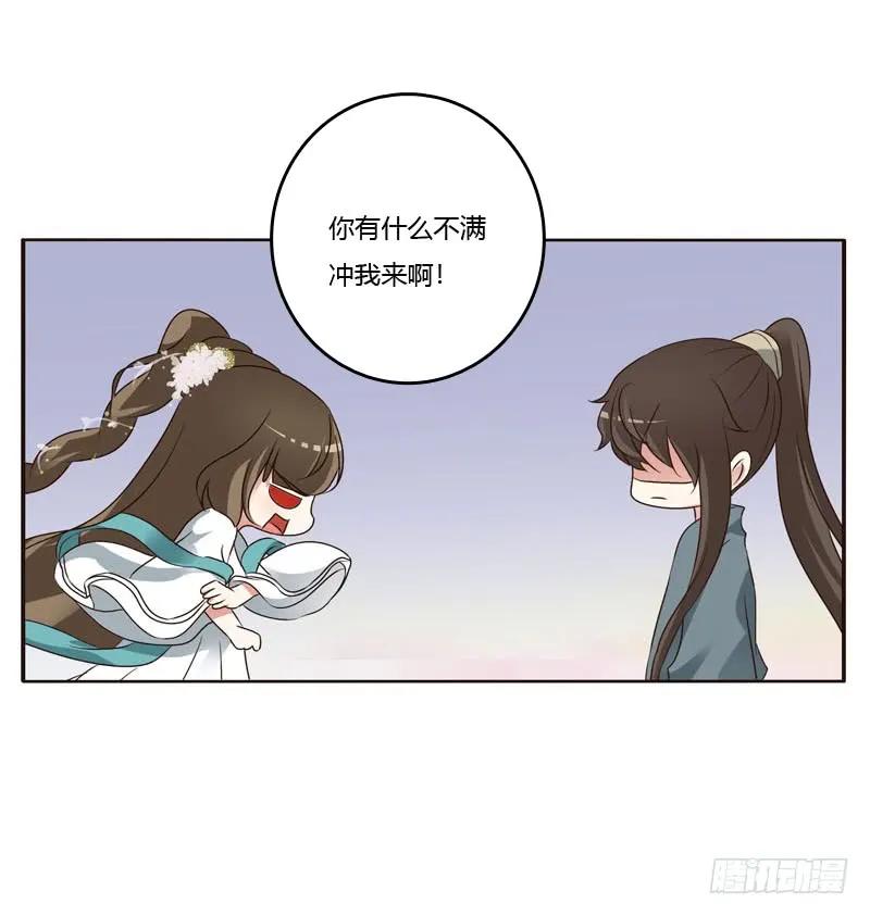 《通灵妃》心肝颤！ 第36页