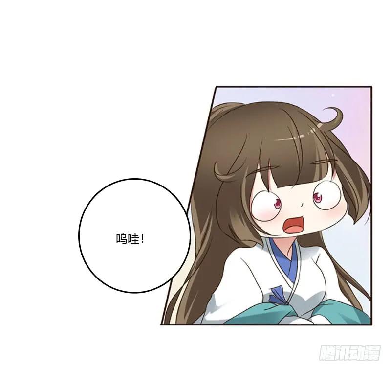 《通灵妃》心肝颤！ 第10页