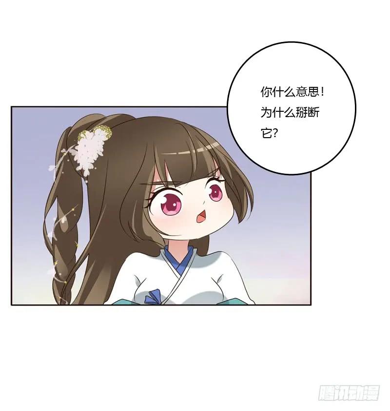 《通灵妃》心肝颤！ 第34页