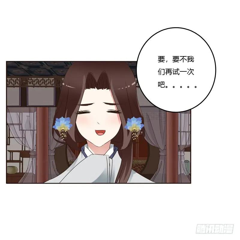《通灵妃》心肝颤！ 第51页