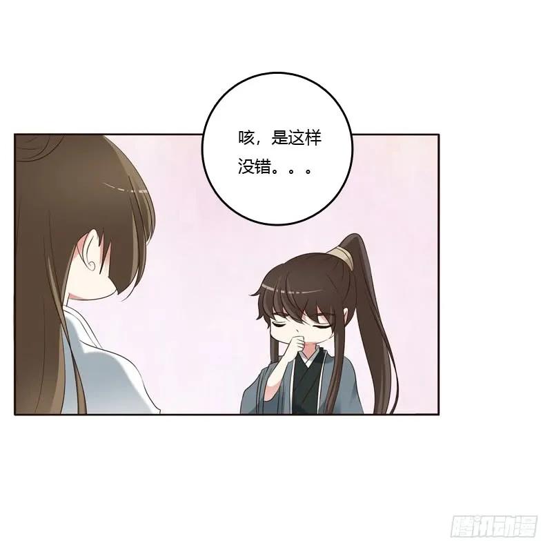 《通灵妃》心肝颤！ 第44页