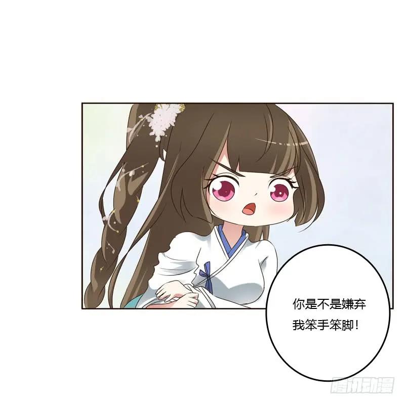 《通灵妃》心肝颤！ 第39页