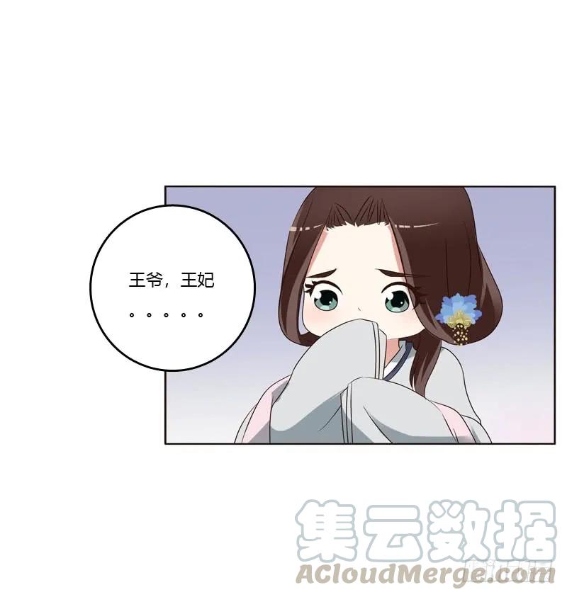 《通灵妃》心肝颤！ 第37页