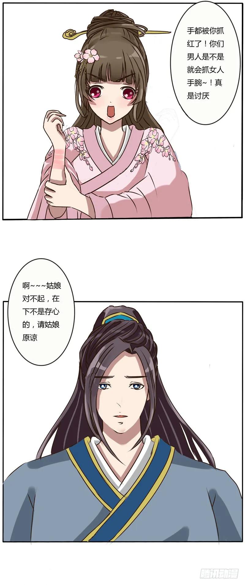 《通灵妃》过肩摔 第6页