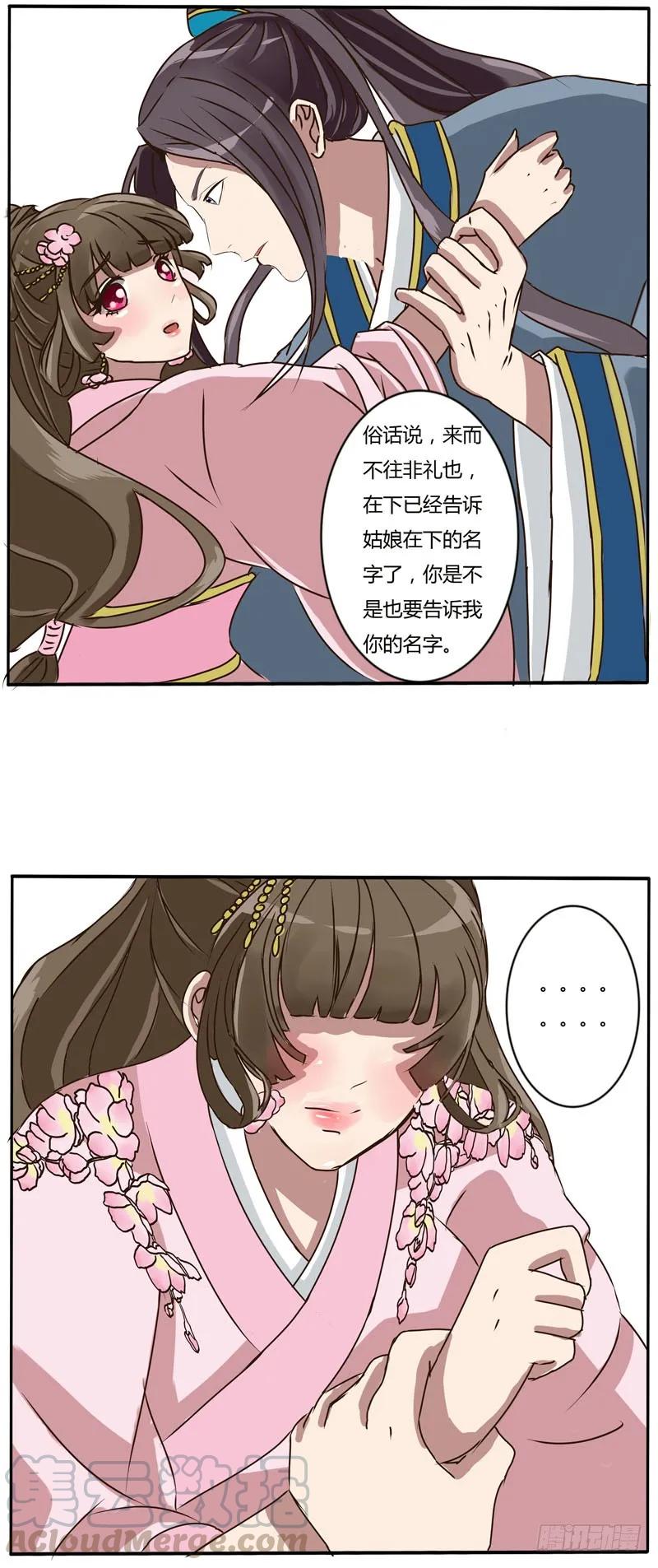 《通灵妃》过肩摔 第4页