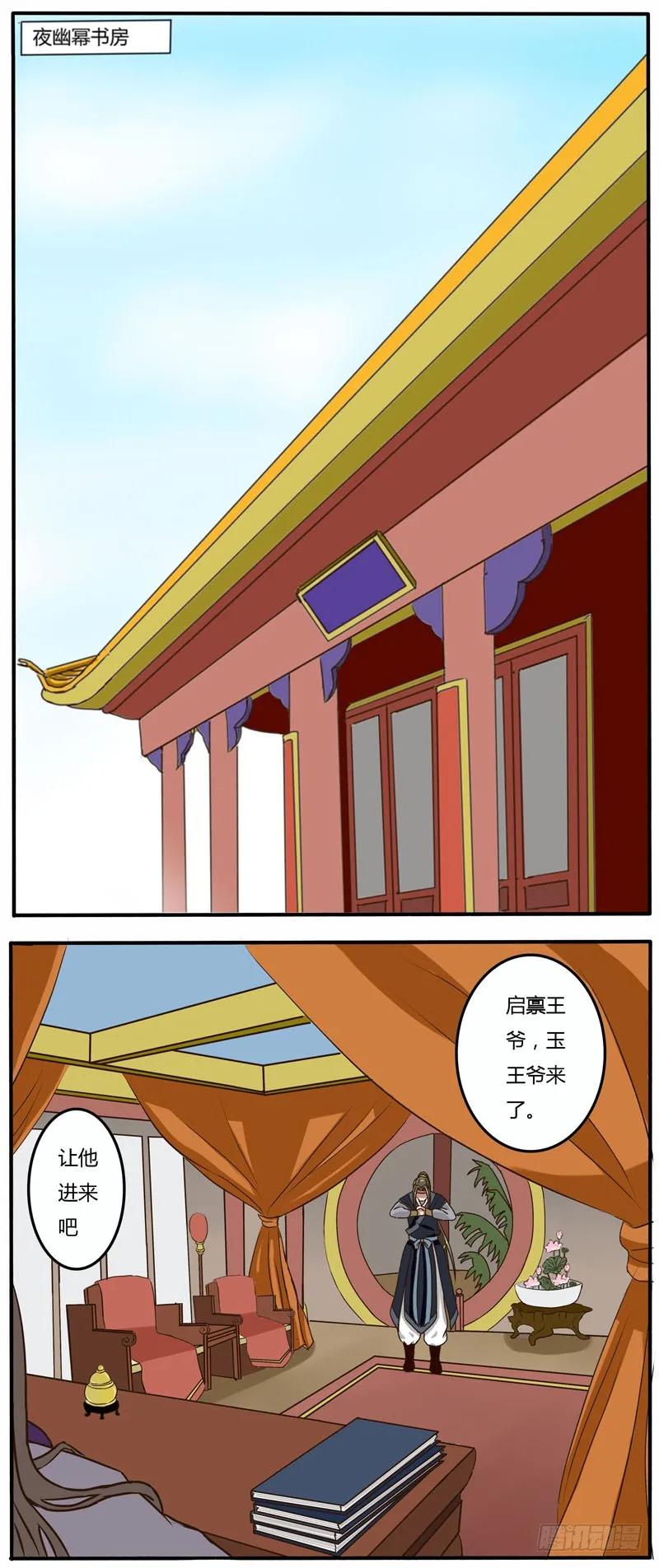 《通灵妃》过肩摔 第14页