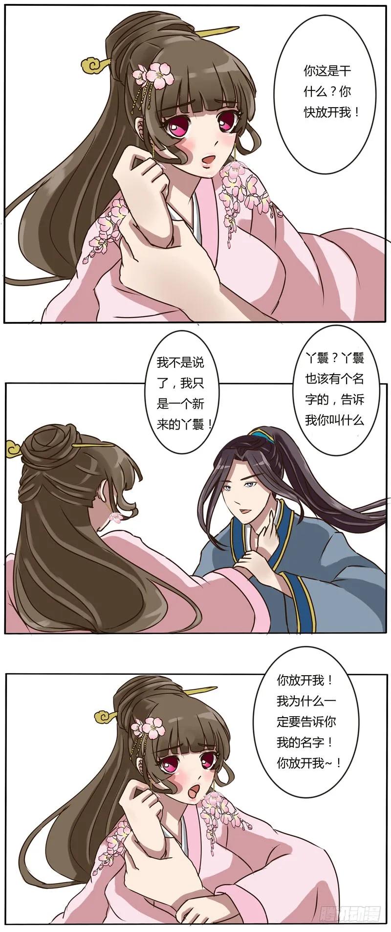 《通灵妃》过肩摔 第3页