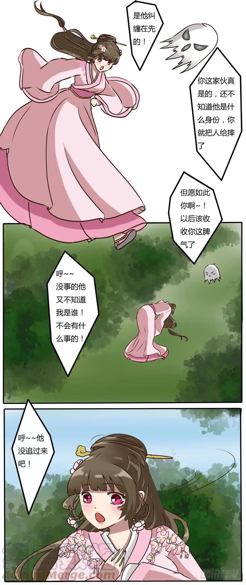 《通灵妃》过肩摔 第13页