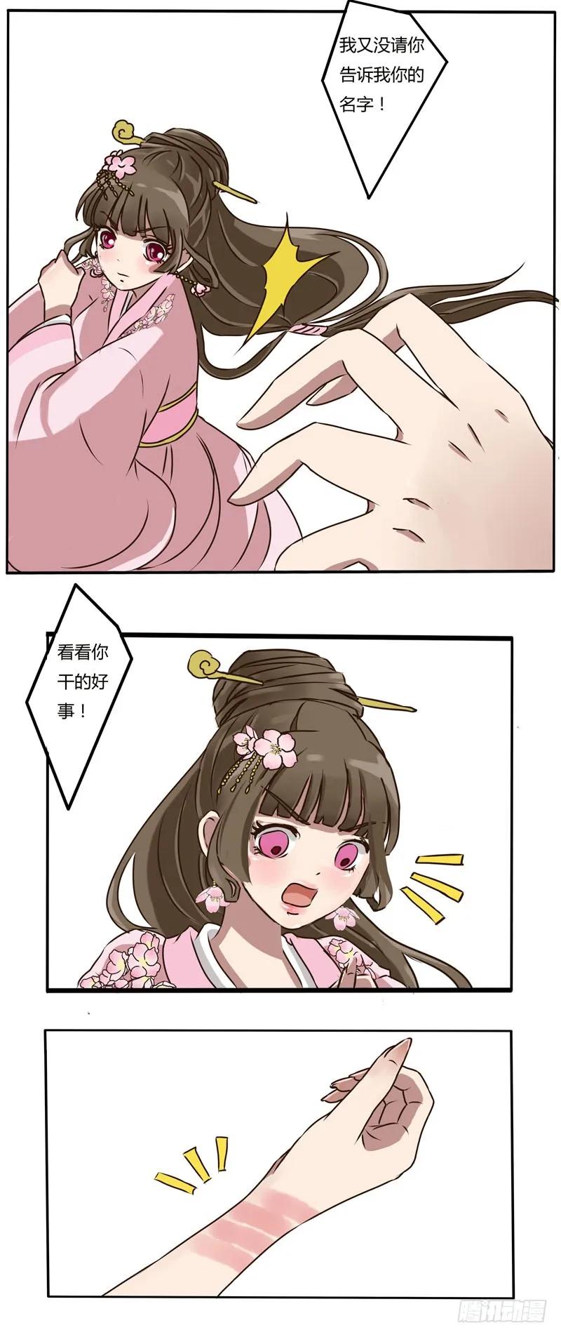 《通灵妃》过肩摔 第5页