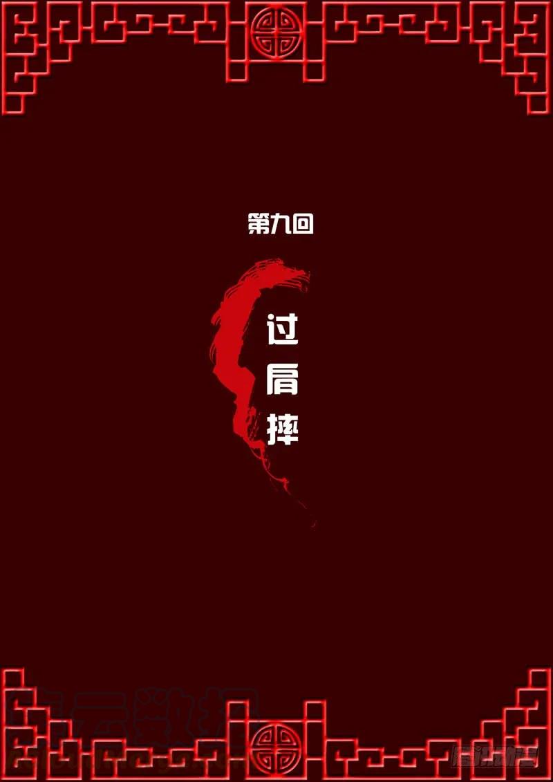 《通灵妃》过肩摔 第1页