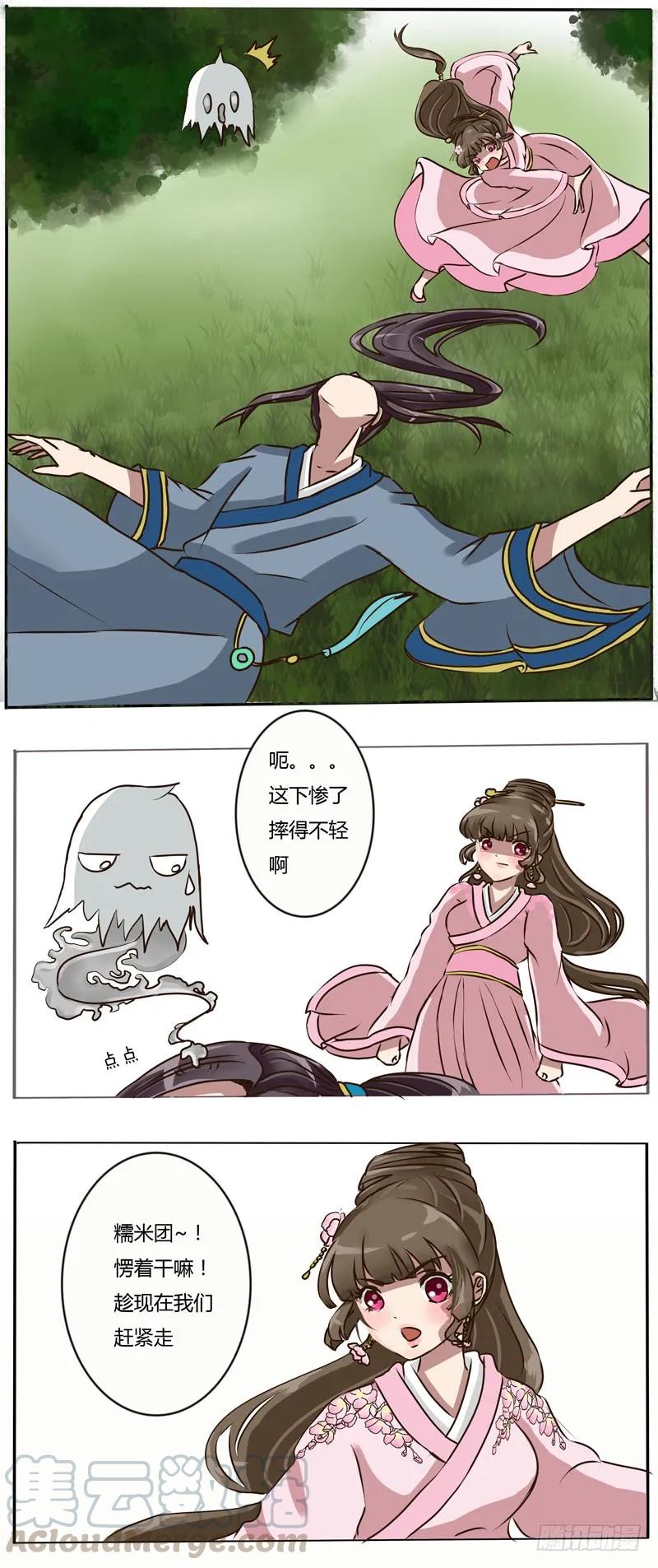 《通灵妃》过肩摔 第10页