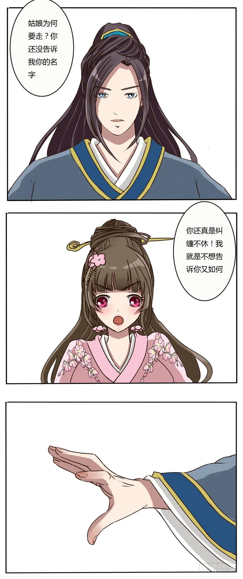 《通灵妃》过肩摔 第2页