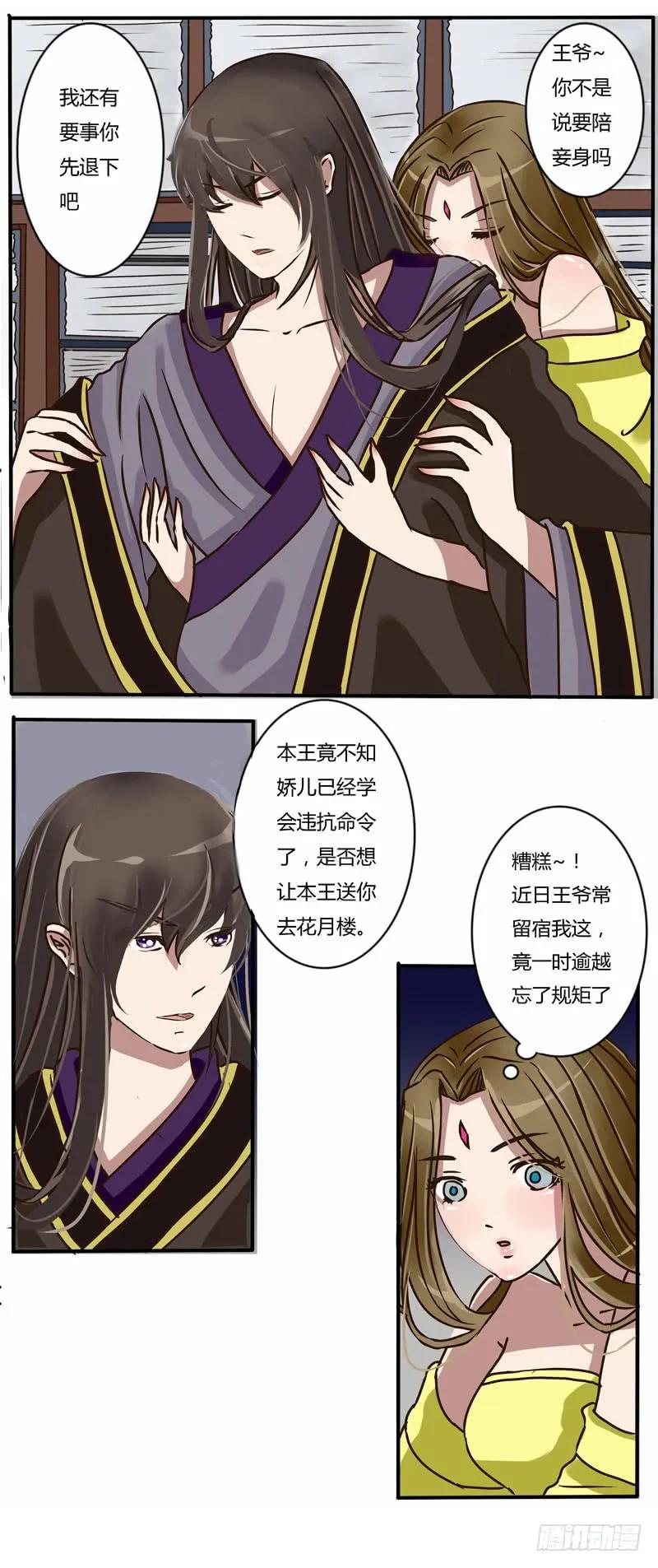 《通灵妃》过肩摔 第15页