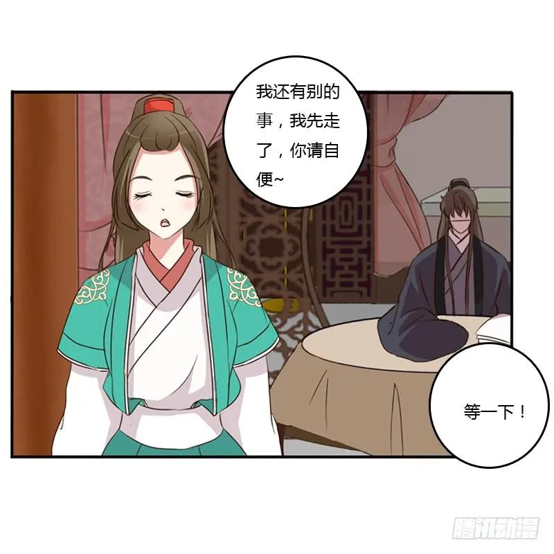 《通灵妃》我不干了！ 第23页