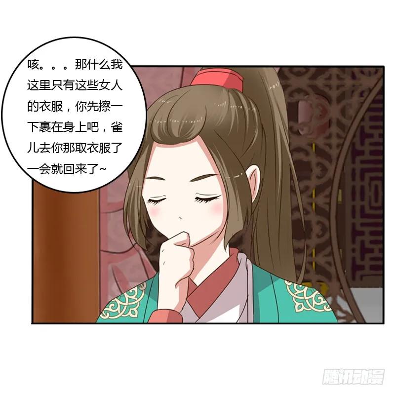 《通灵妃》我不干了！ 第22页