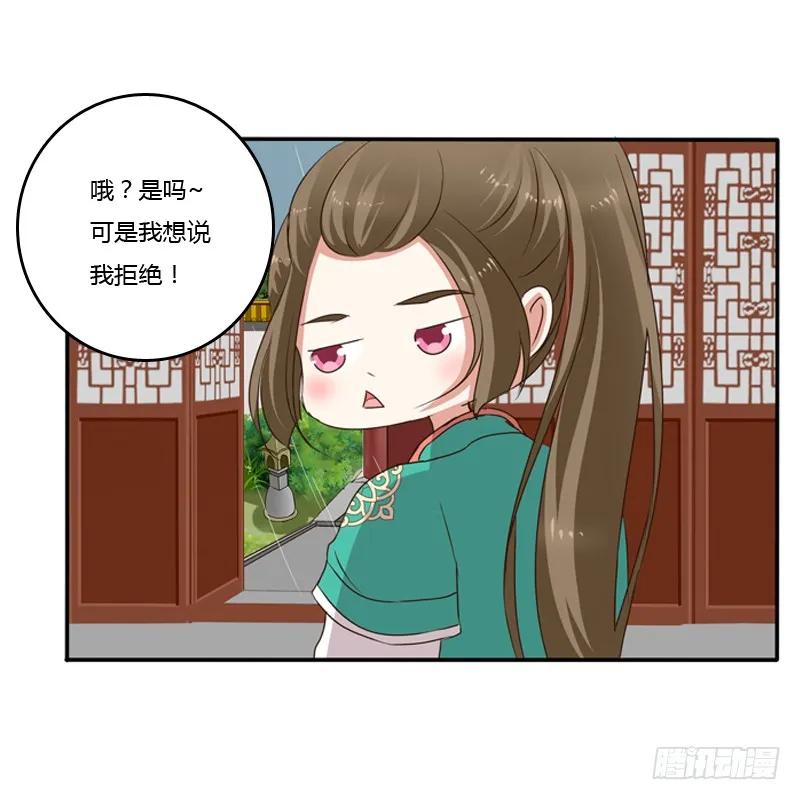 《通灵妃》我不干了！ 第28页