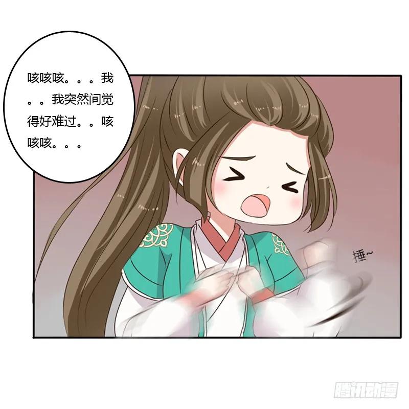 《通灵妃》我不干了！ 第38页
