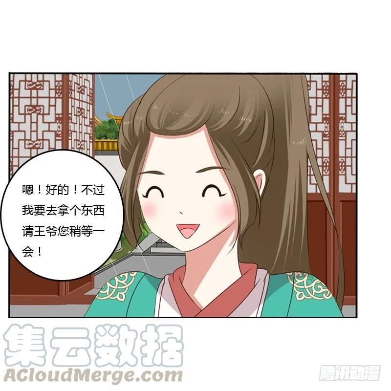 《通灵妃》我不干了！ 第45页