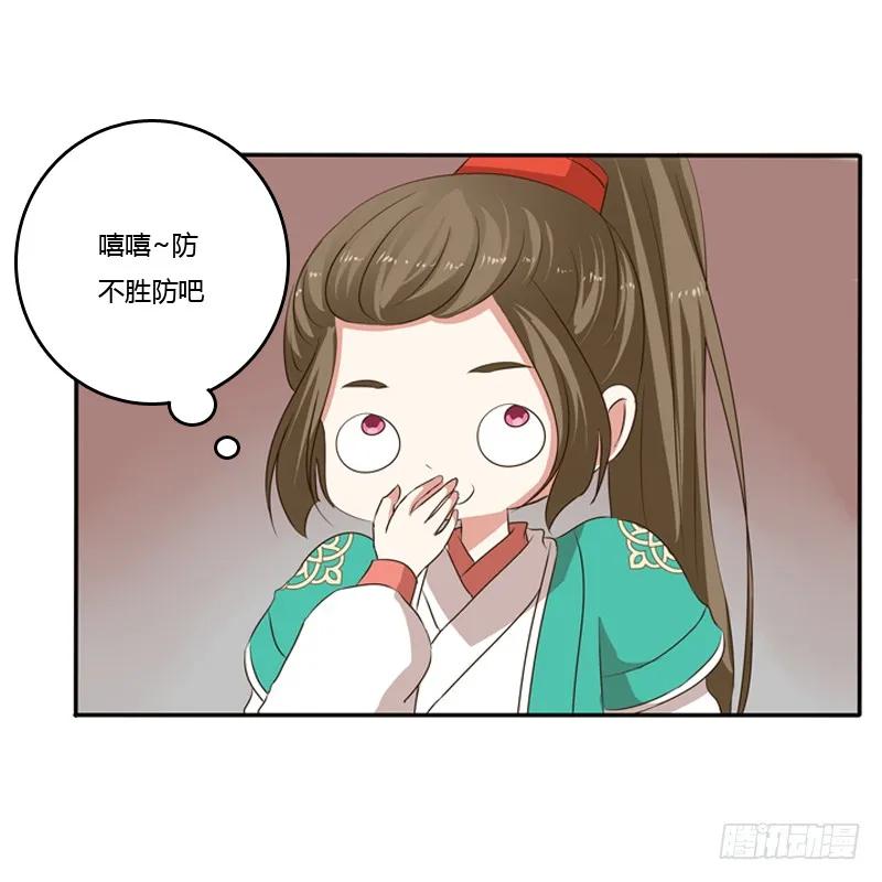 《通灵妃》我不干了！ 第20页