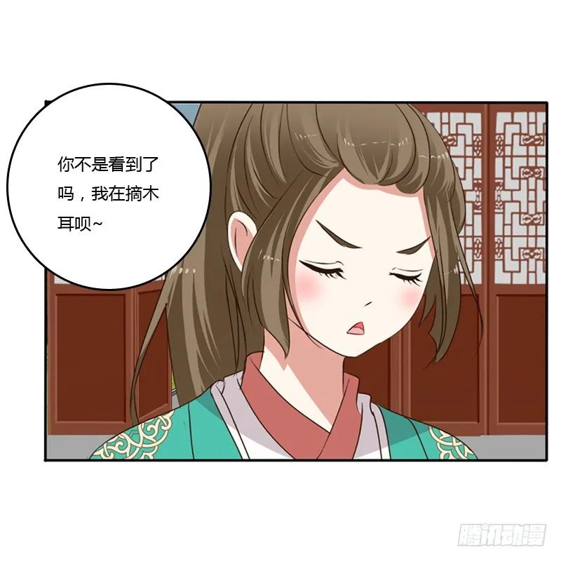 《通灵妃》我不干了！ 第32页