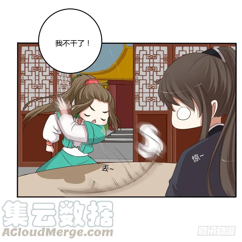 《通灵妃》我不干了！ 第57页
