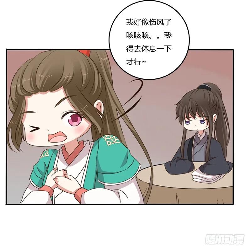《通灵妃》我不干了！ 第39页