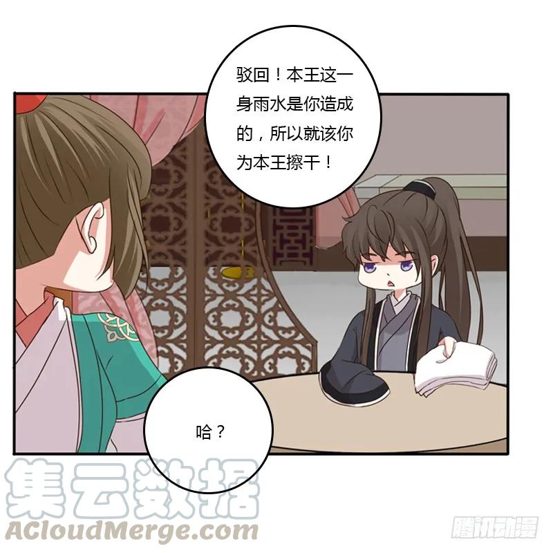 《通灵妃》我不干了！ 第29页