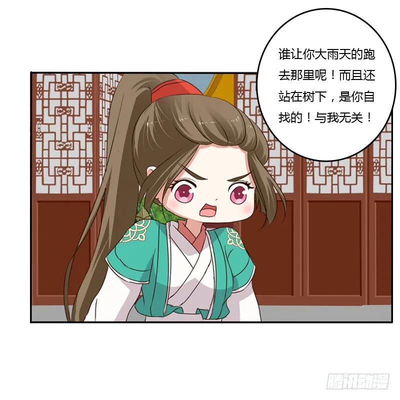 《通灵妃》我不干了！ 第30页