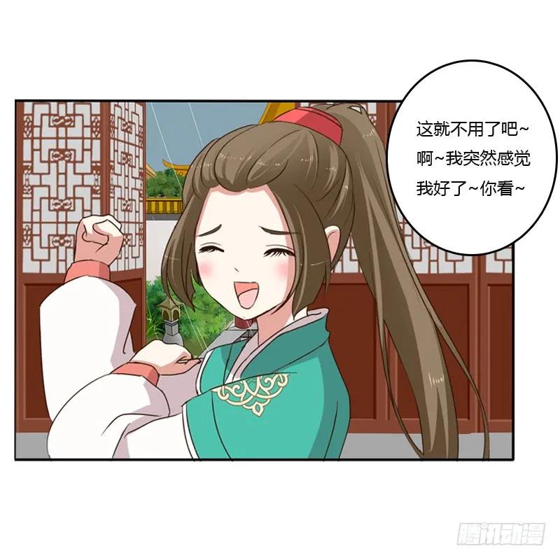 《通灵妃》我不干了！ 第43页
