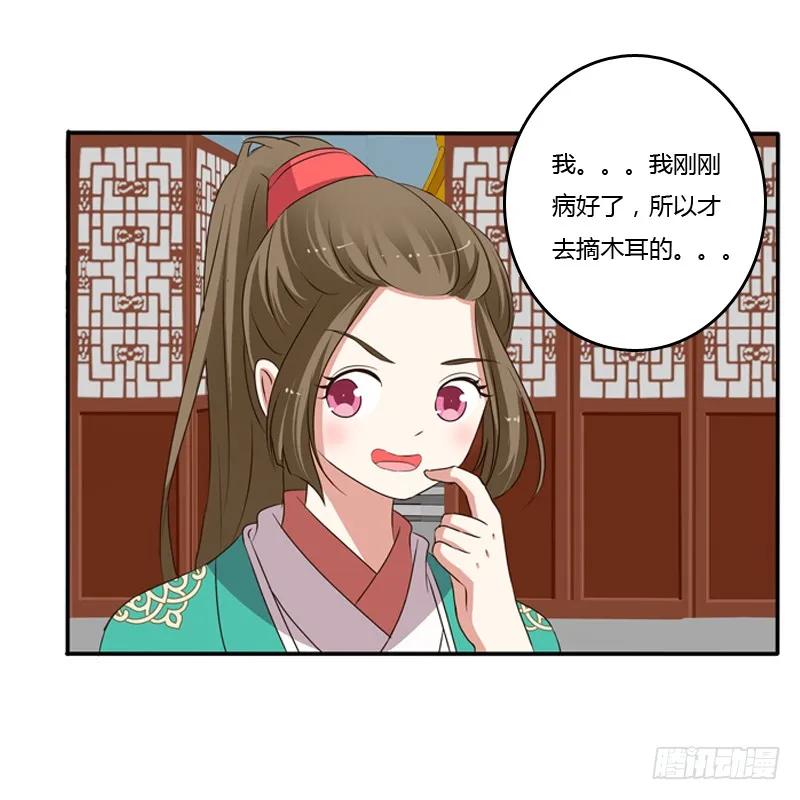 《通灵妃》我不干了！ 第34页
